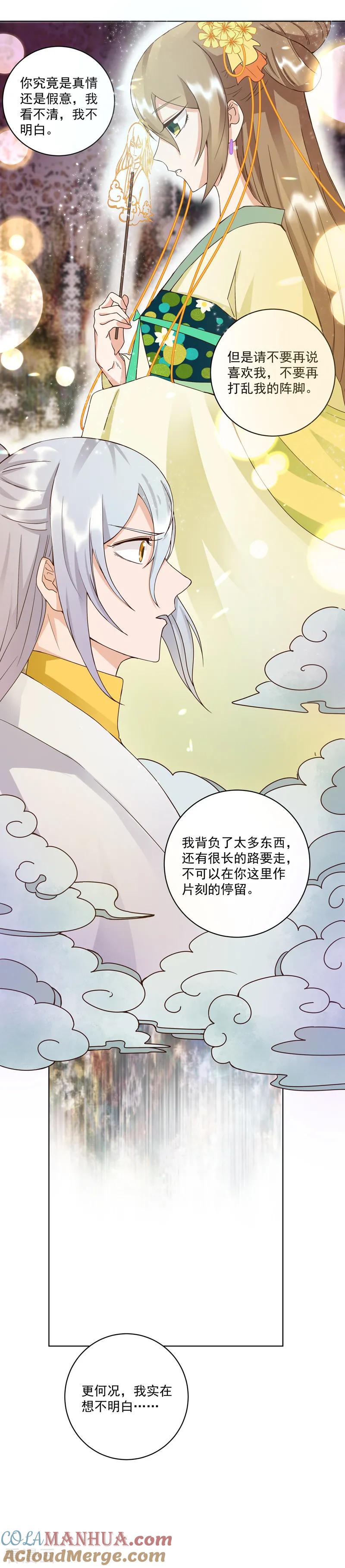 《浴血商后：冷夫强宠》第68话 第5页
