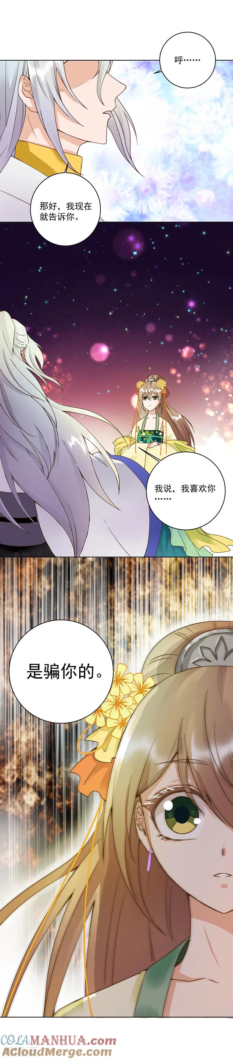 《浴血商后：冷夫强宠》第68话 第7页