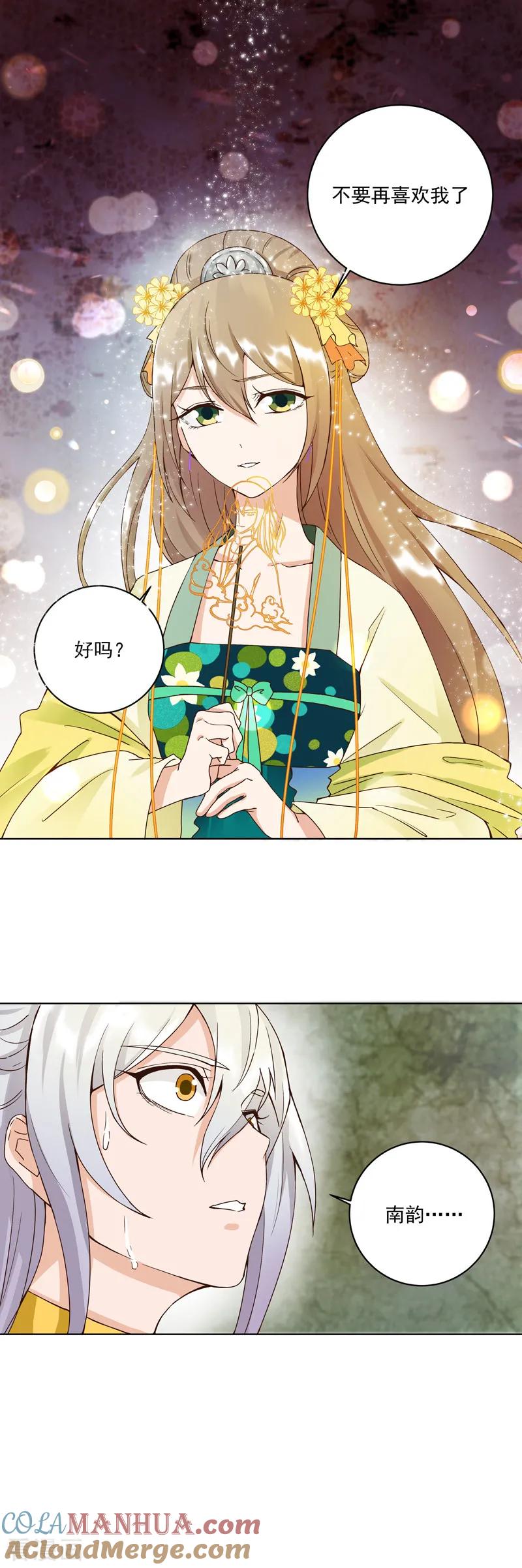 《浴血商后：冷夫强宠》第68话 第4页