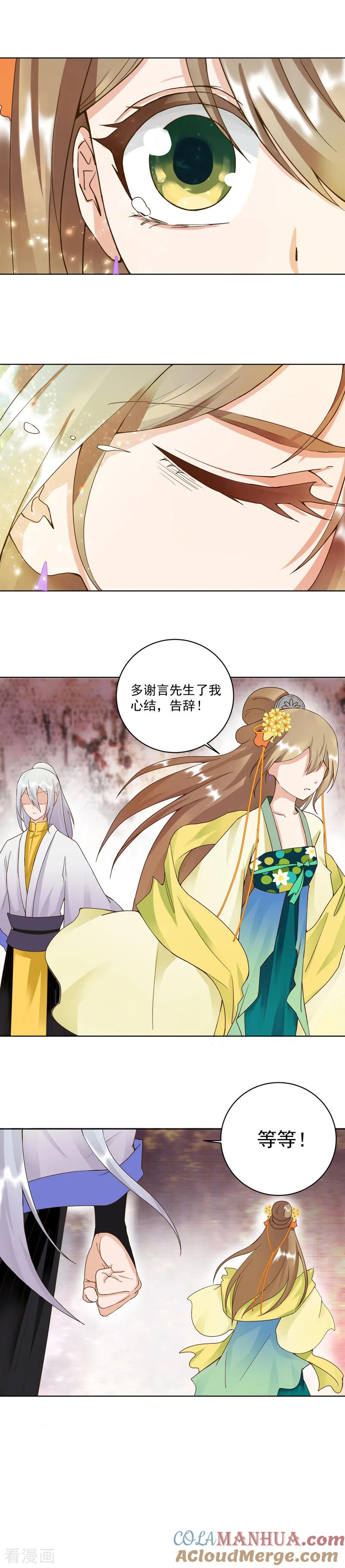 《浴血商后：冷夫强宠》第68话 第8页