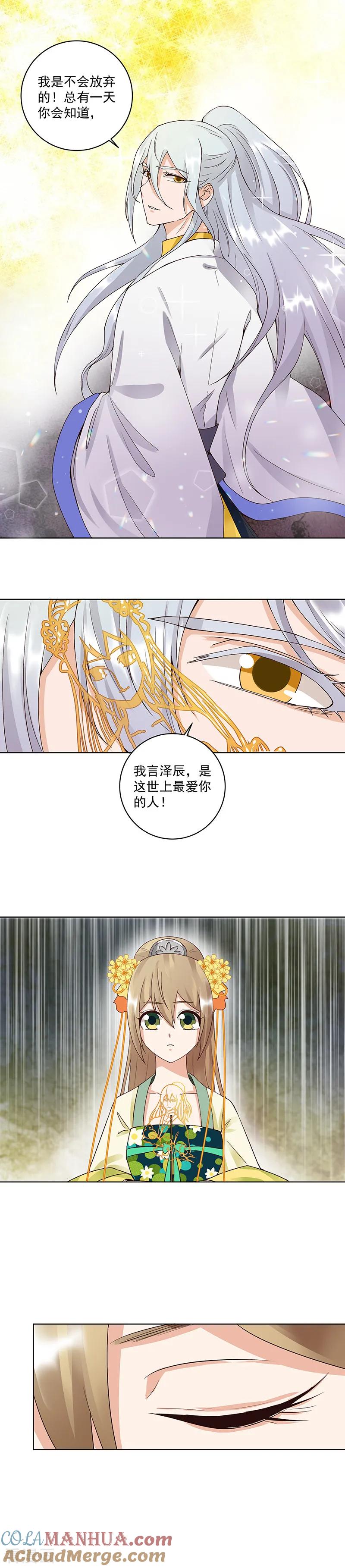 《浴血商后：冷夫强宠》第69话 第7页