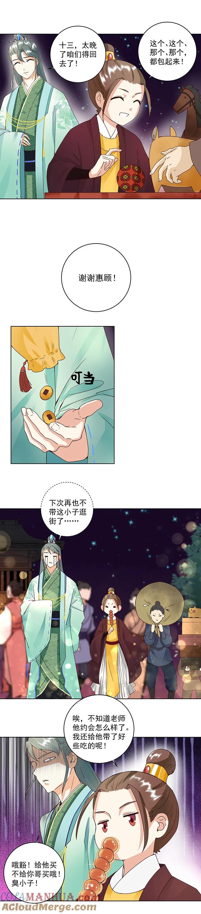 《浴血商后：冷夫强宠》第69话 第9页