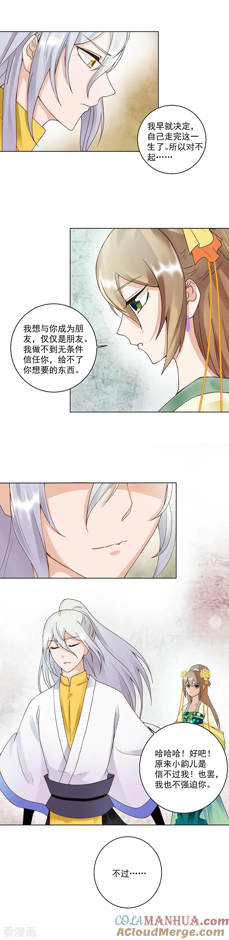 《浴血商后：冷夫强宠》第69话 第6页