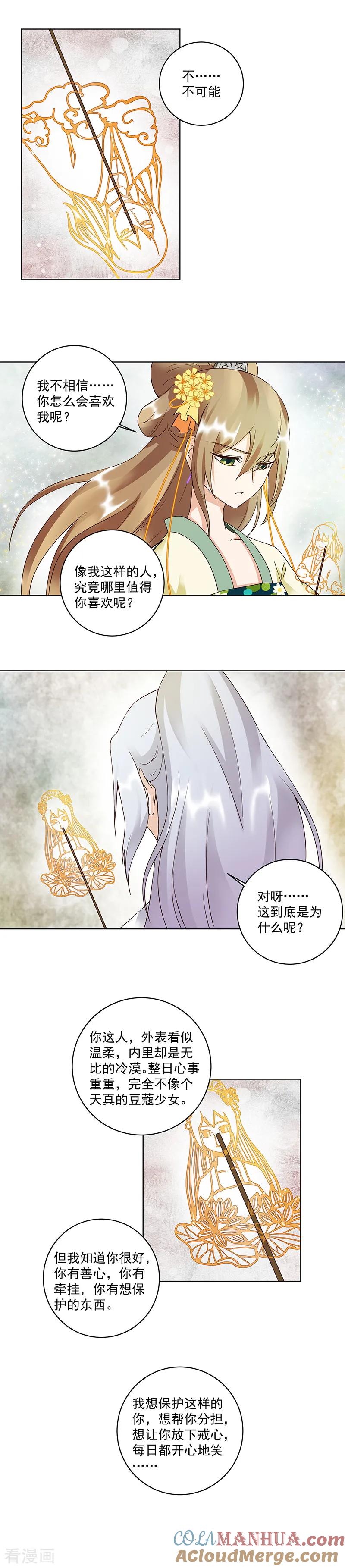 《浴血商后：冷夫强宠》第69话 第2页