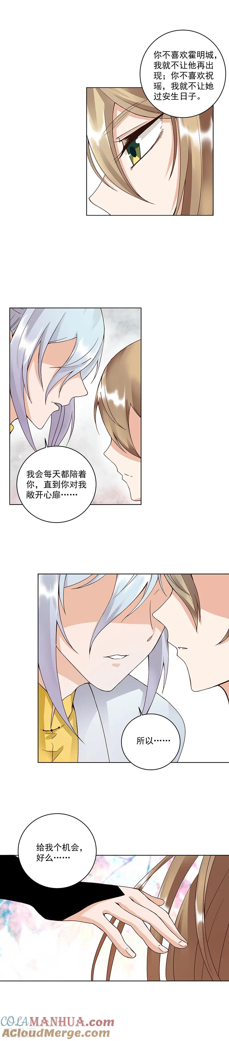 《浴血商后：冷夫强宠》第69话 第4页