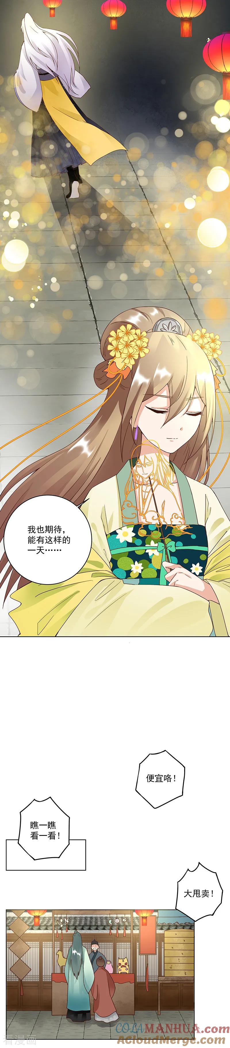 《浴血商后：冷夫强宠》第69话 第8页