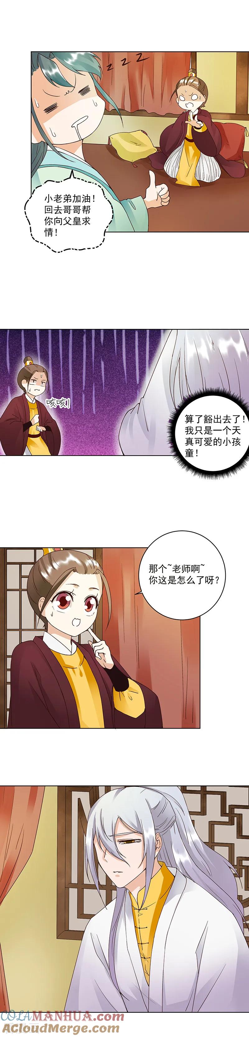 《浴血商后：冷夫强宠》第70话 第3页