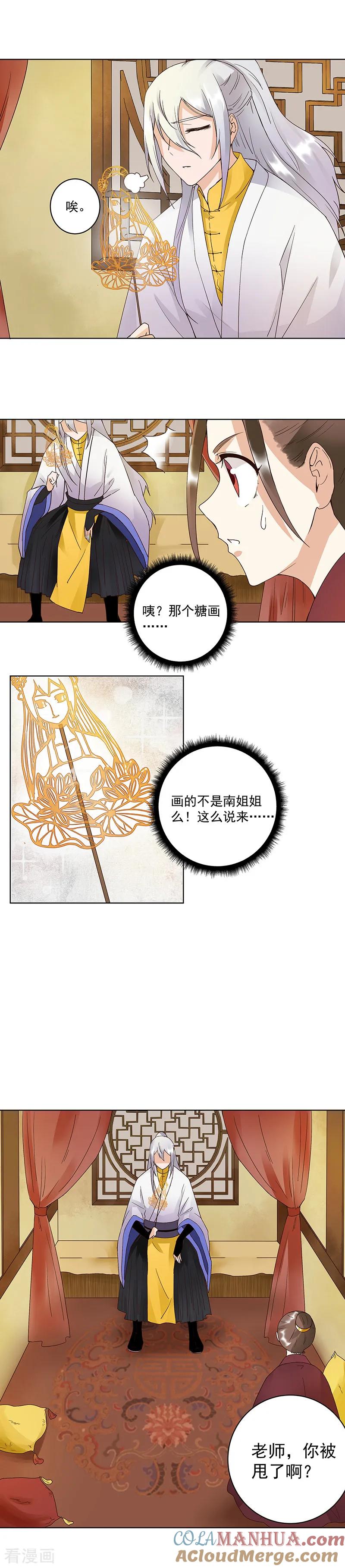 《浴血商后：冷夫强宠》第70话 第4页