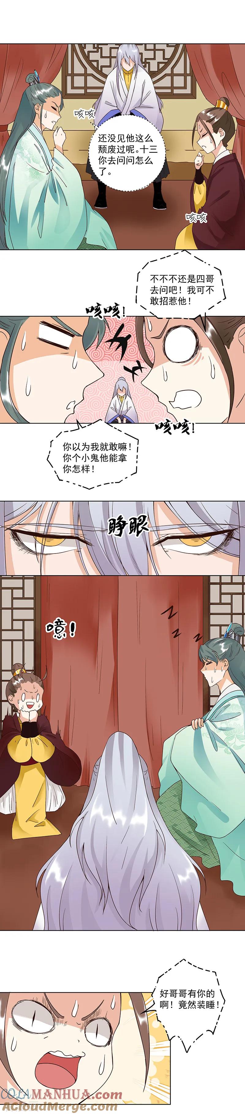 《浴血商后：冷夫强宠》第70话 第2页