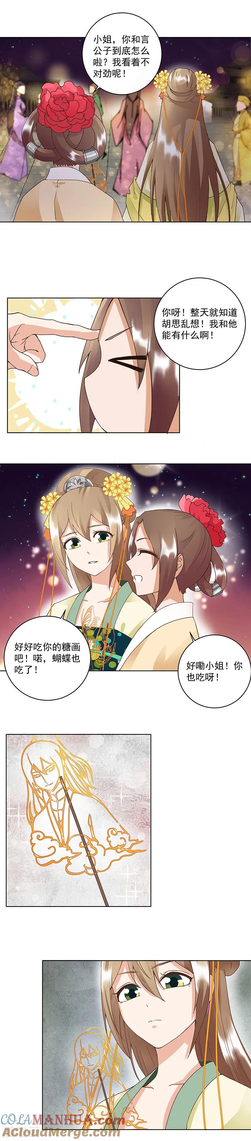 《浴血商后：冷夫强宠》第70话 第7页