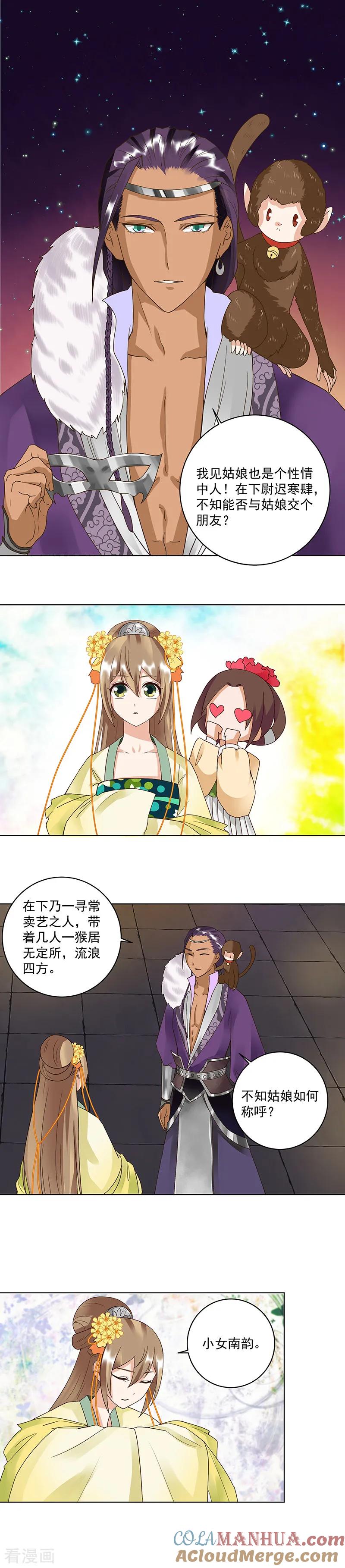 《浴血商后：冷夫强宠》第71话 第6页