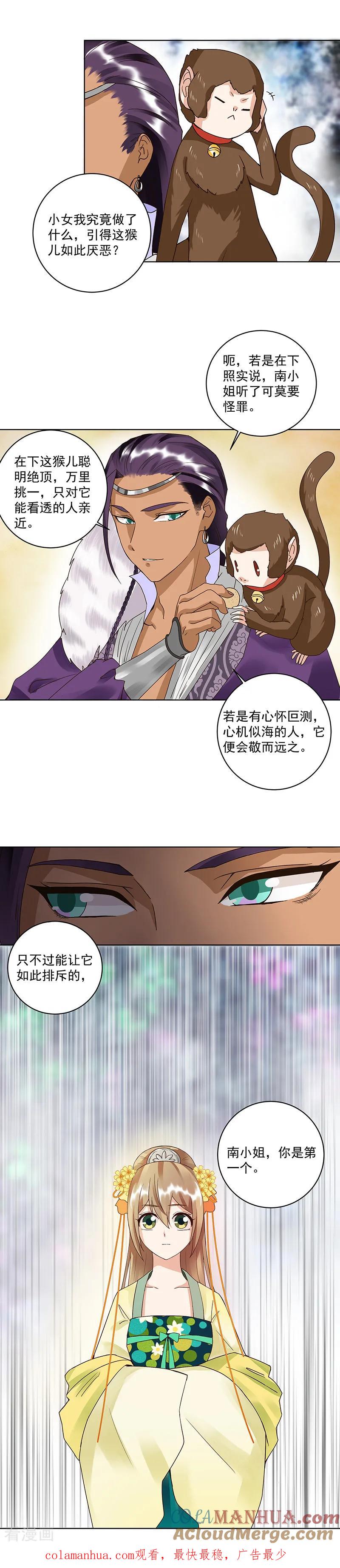 《浴血商后：冷夫强宠》第71话 第9页