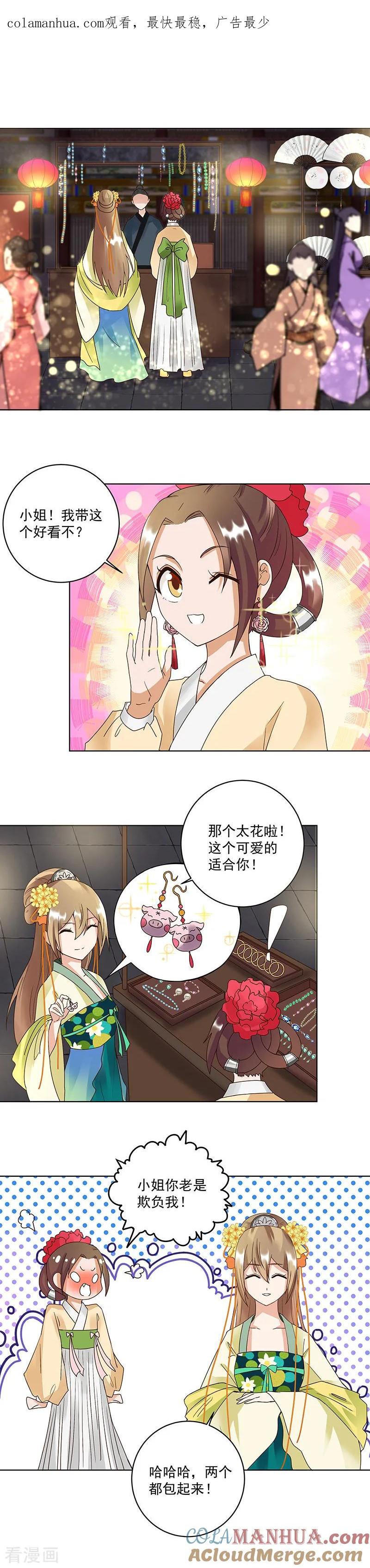《浴血商后：冷夫强宠》第71话 第1页