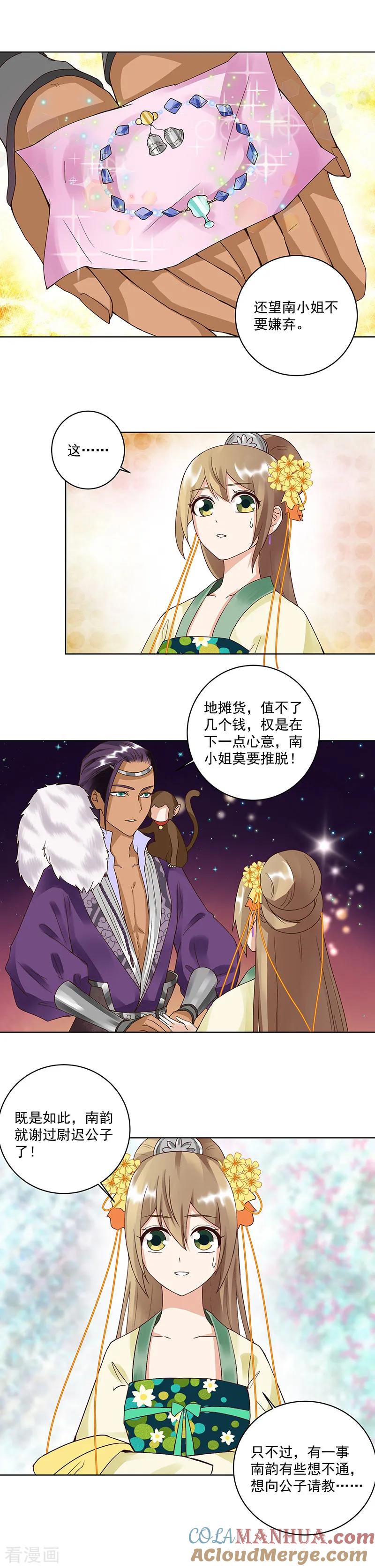 《浴血商后：冷夫强宠》第71话 第8页