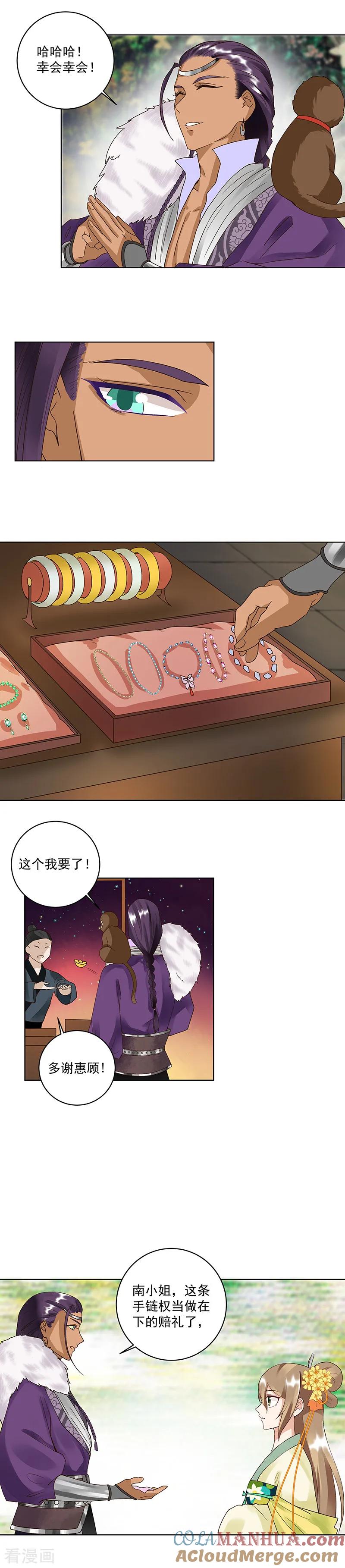 《浴血商后：冷夫强宠》第71话 第7页