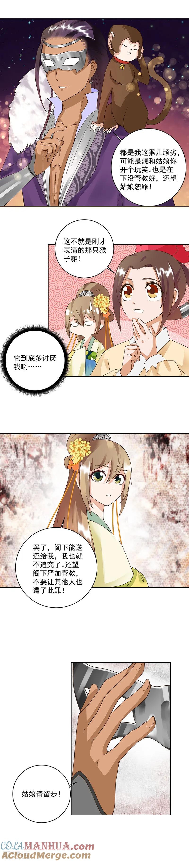《浴血商后：冷夫强宠》第71话 第5页