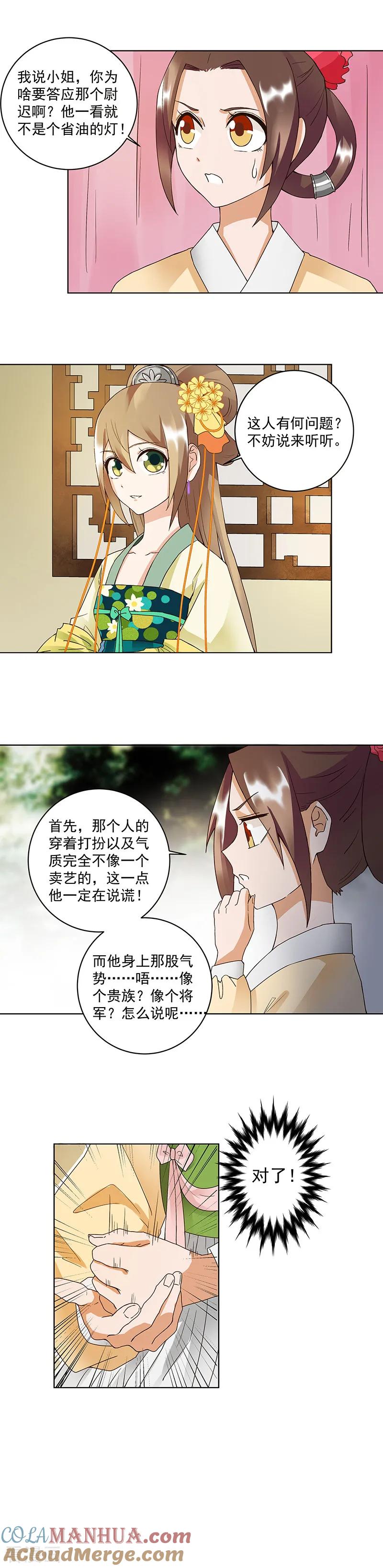 《浴血商后：冷夫强宠》第72话 第6页