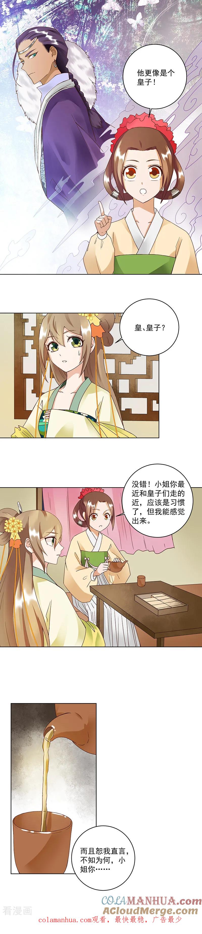 《浴血商后：冷夫强宠》第72话 第8页