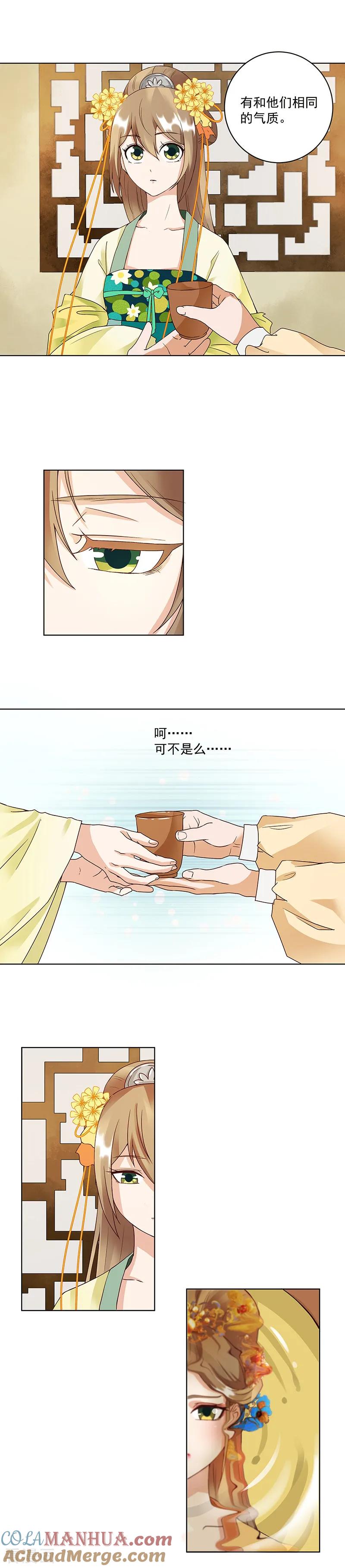 《浴血商后：冷夫强宠》第72话 第7页