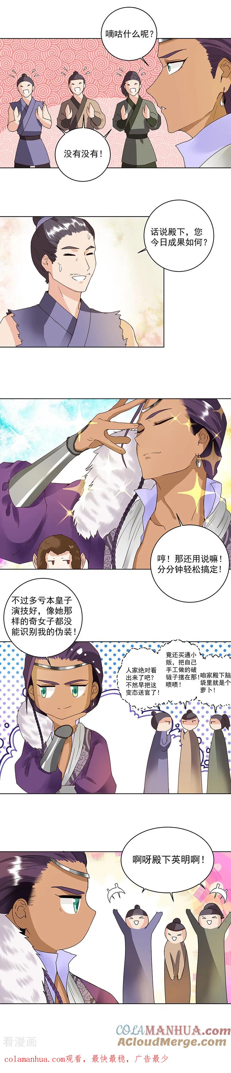 《浴血商后：冷夫强宠》第73话 第8页