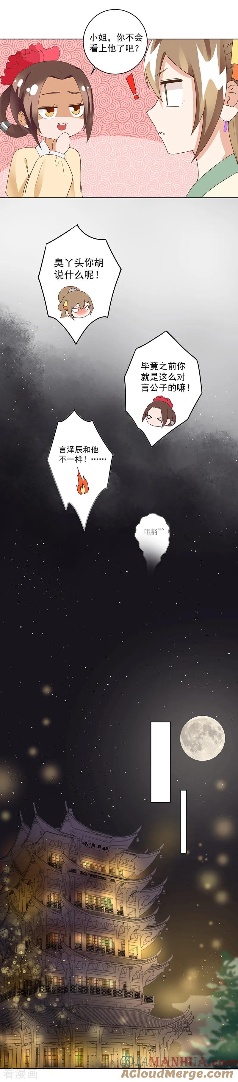 《浴血商后：冷夫强宠》第73话 第6页