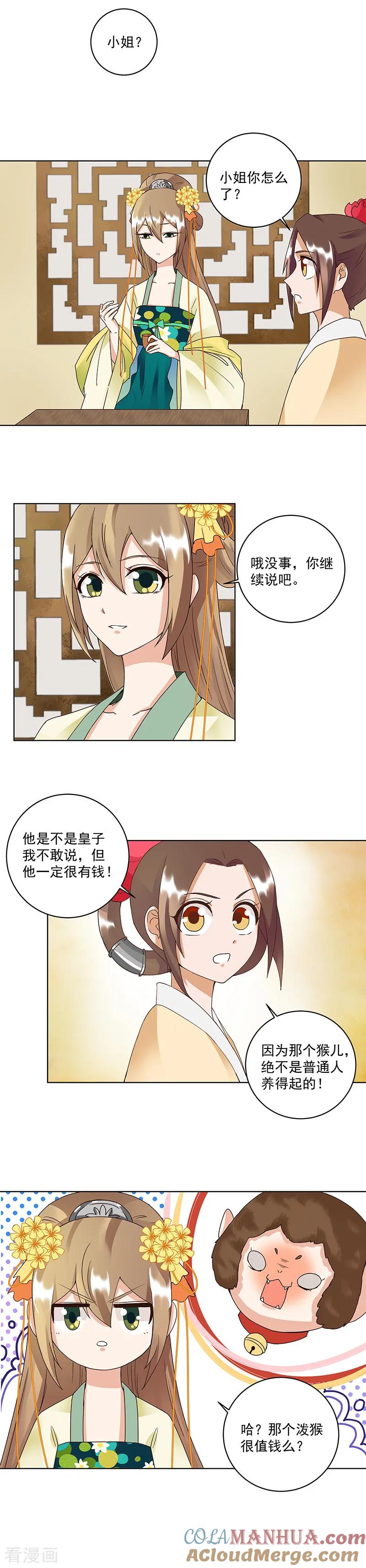 《浴血商后：冷夫强宠》第73话 第2页