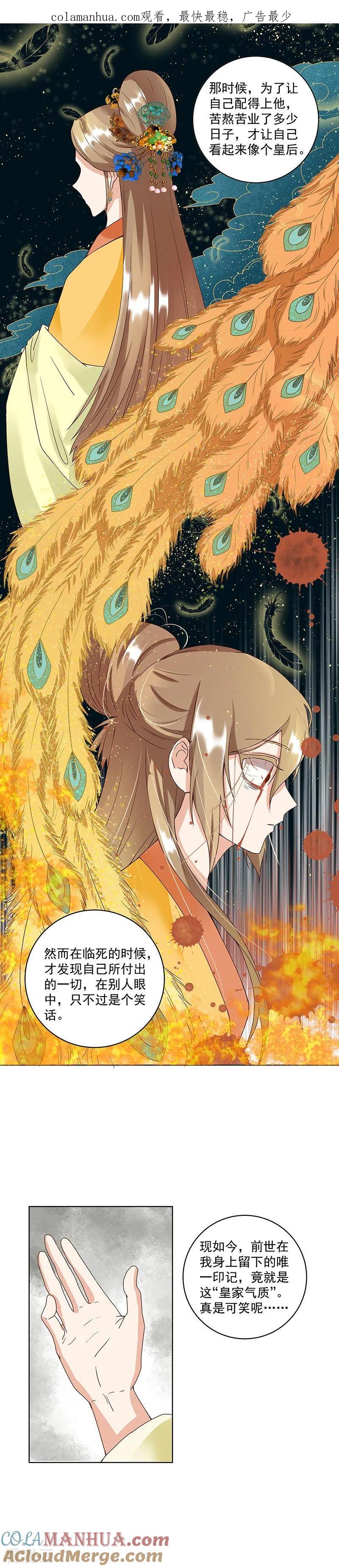 《浴血商后：冷夫强宠》第73话 第1页
