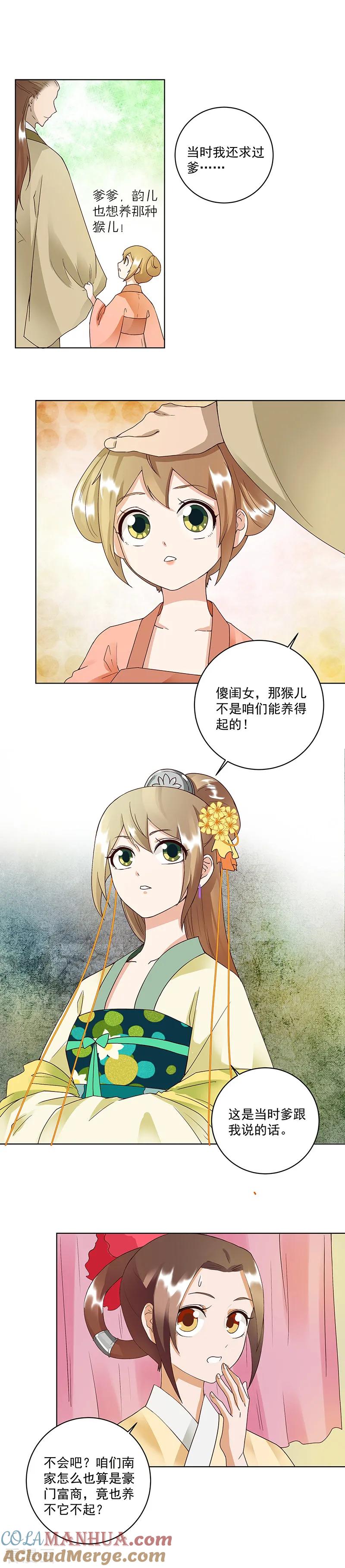 《浴血商后：冷夫强宠》第73话 第4页