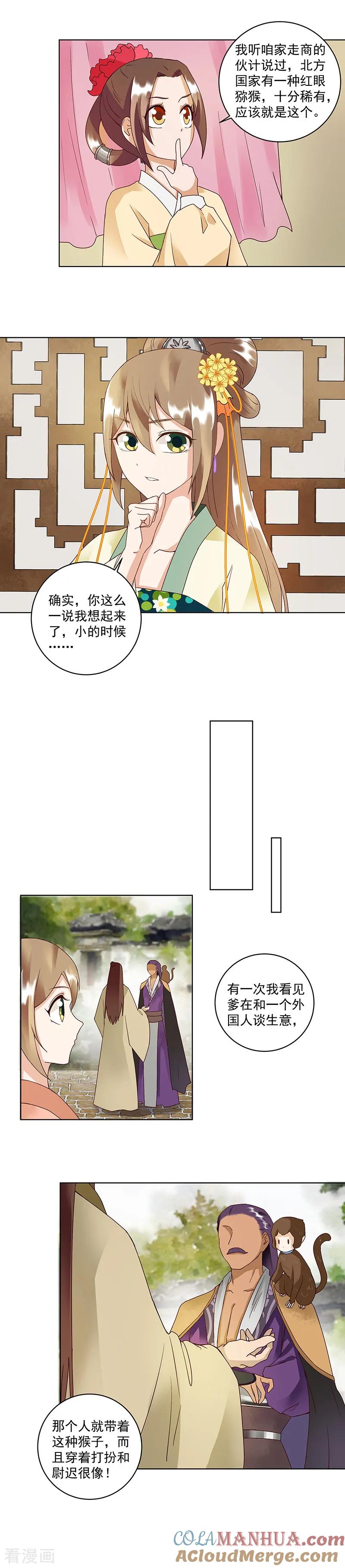 《浴血商后：冷夫强宠》第73话 第3页