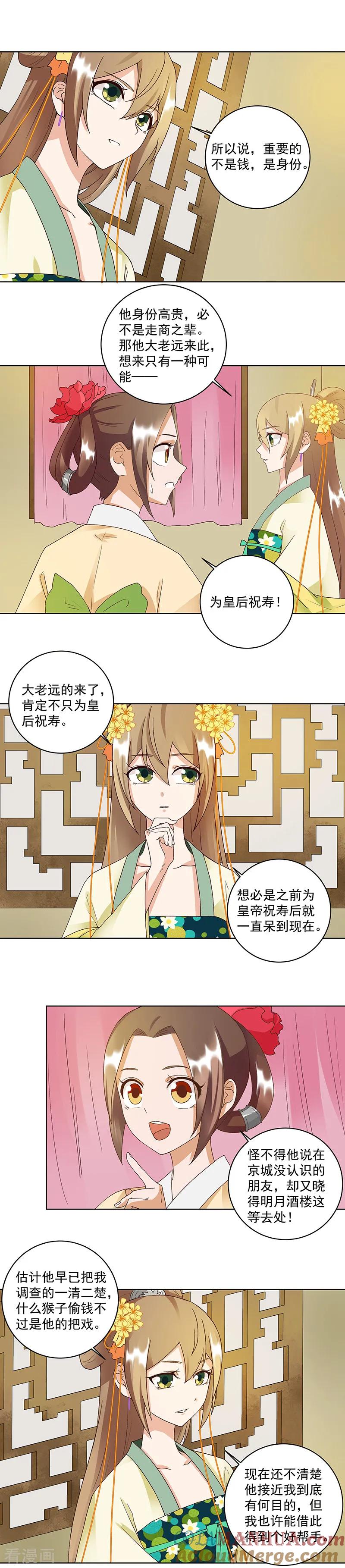 《浴血商后：冷夫强宠》第73话 第5页