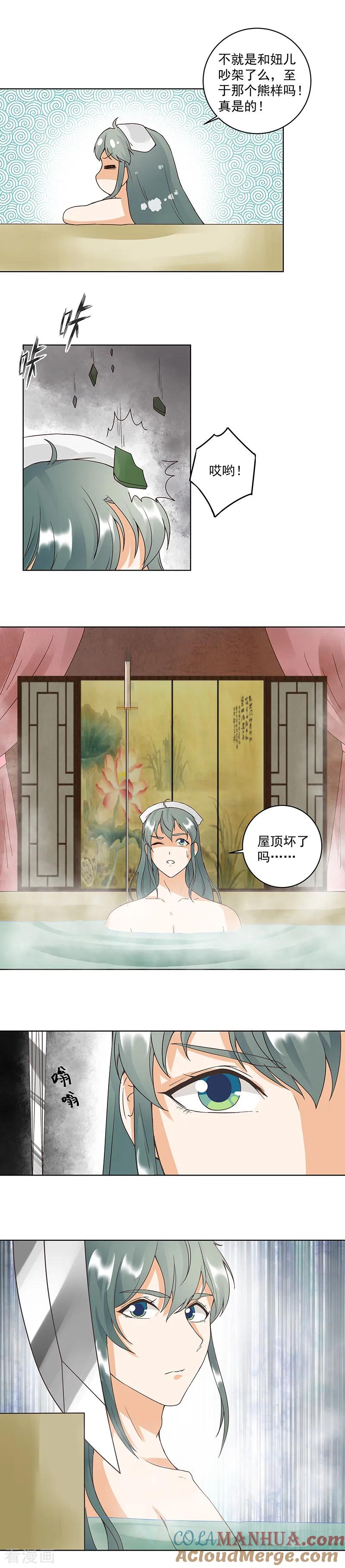 《浴血商后：冷夫强宠》第74话 第5页