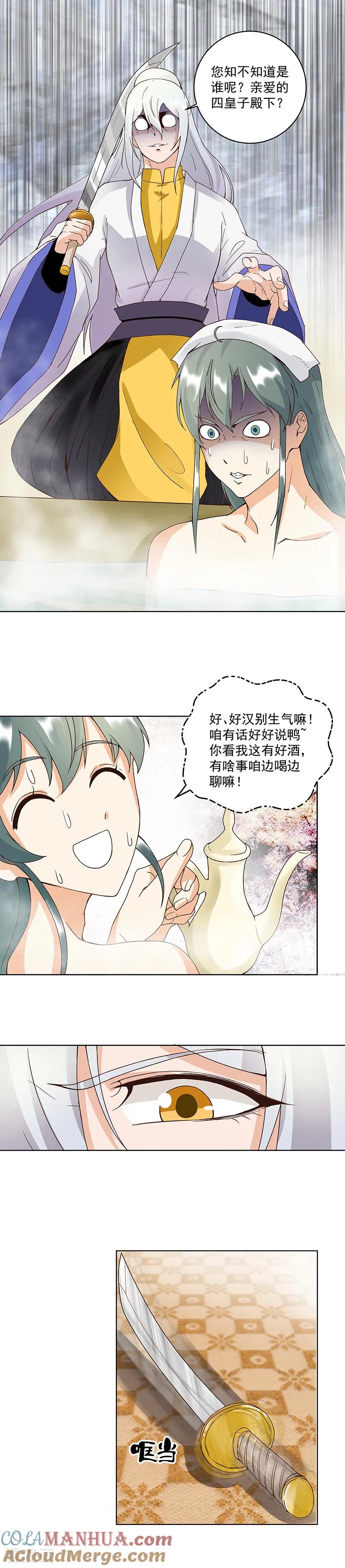 《浴血商后：冷夫强宠》第74话 第7页