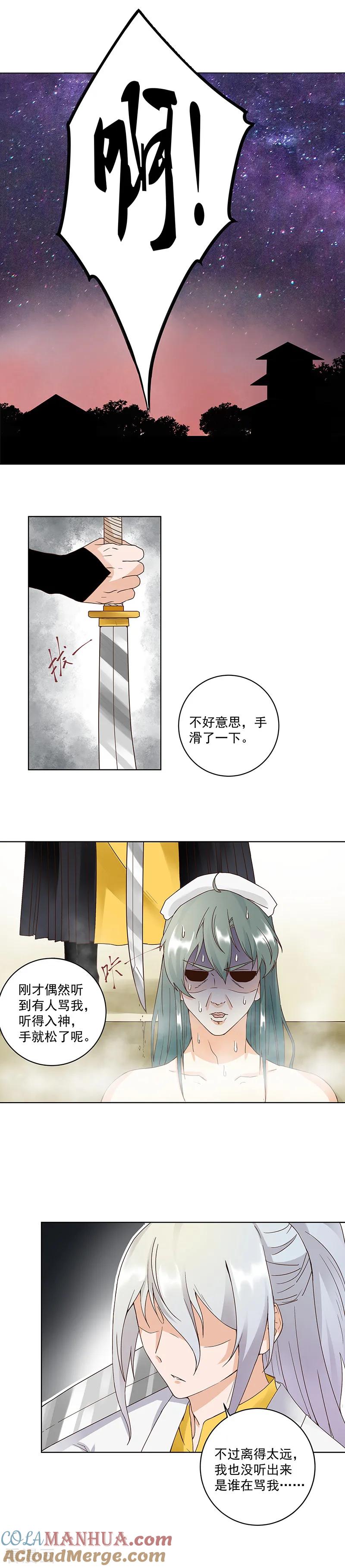 《浴血商后：冷夫强宠》第74话 第6页