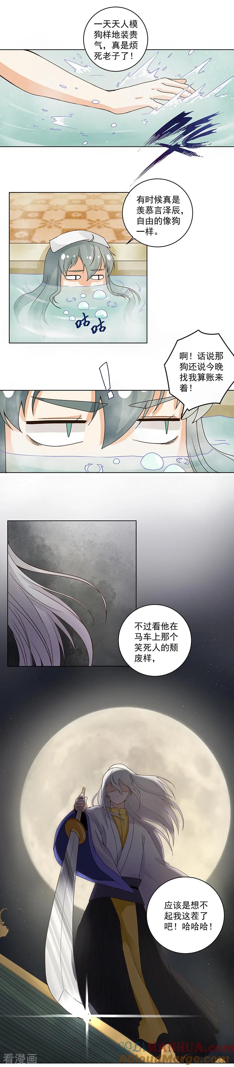 《浴血商后：冷夫强宠》第74话 第4页