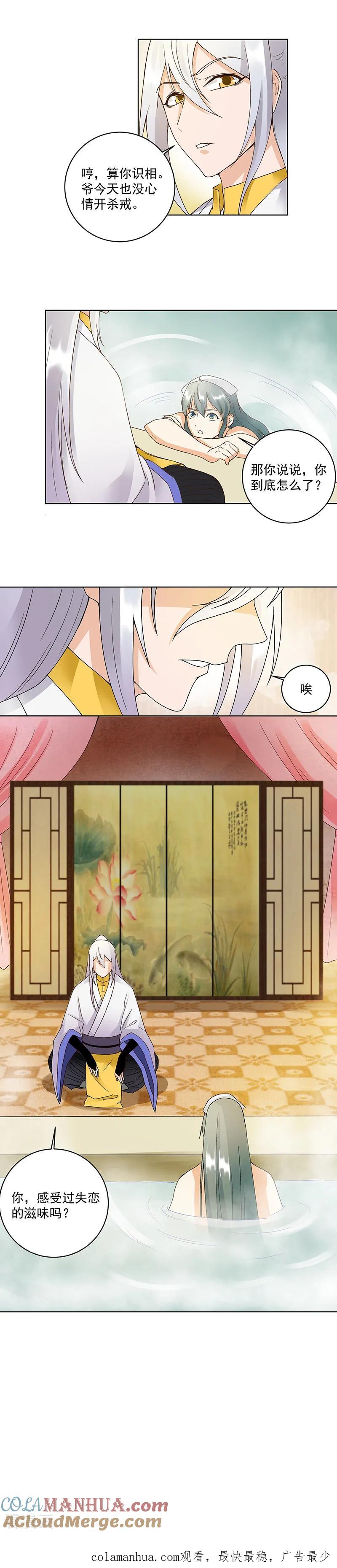 《浴血商后：冷夫强宠》第74话 第8页