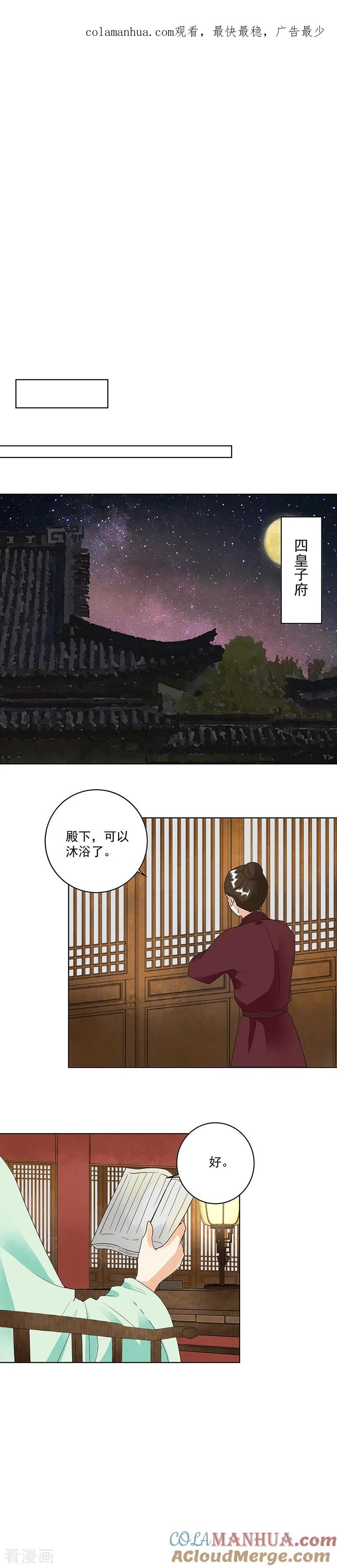 《浴血商后：冷夫强宠》第74话 第1页
