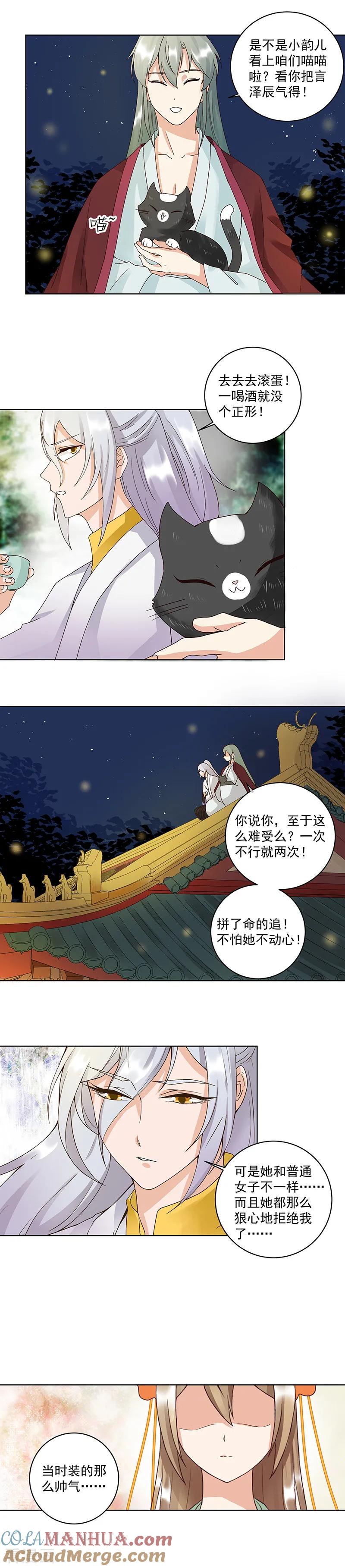 《浴血商后：冷夫强宠》第75话 第5页
