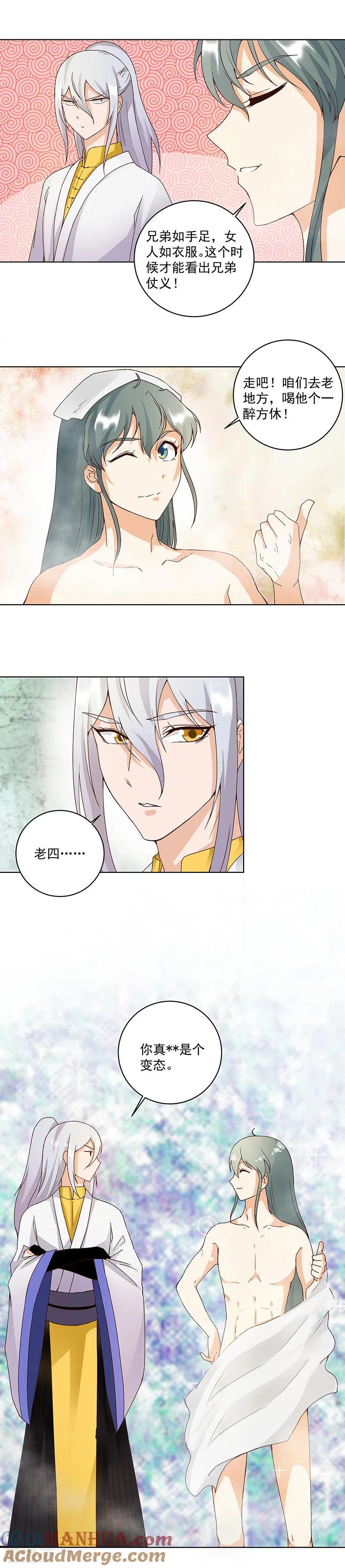 《浴血商后：冷夫强宠》第75话 第2页
