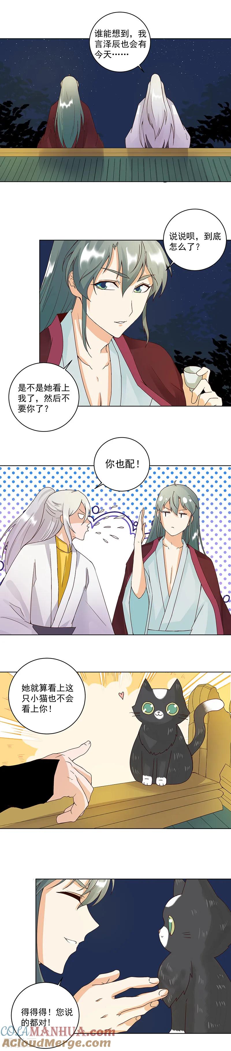 《浴血商后：冷夫强宠》第75话 第4页