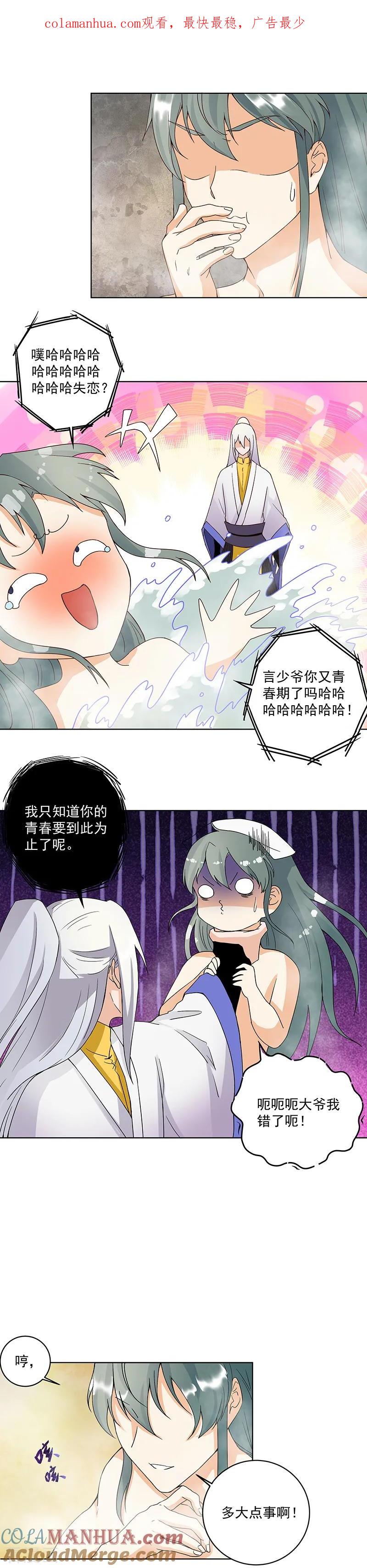 《浴血商后：冷夫强宠》第75话 第1页