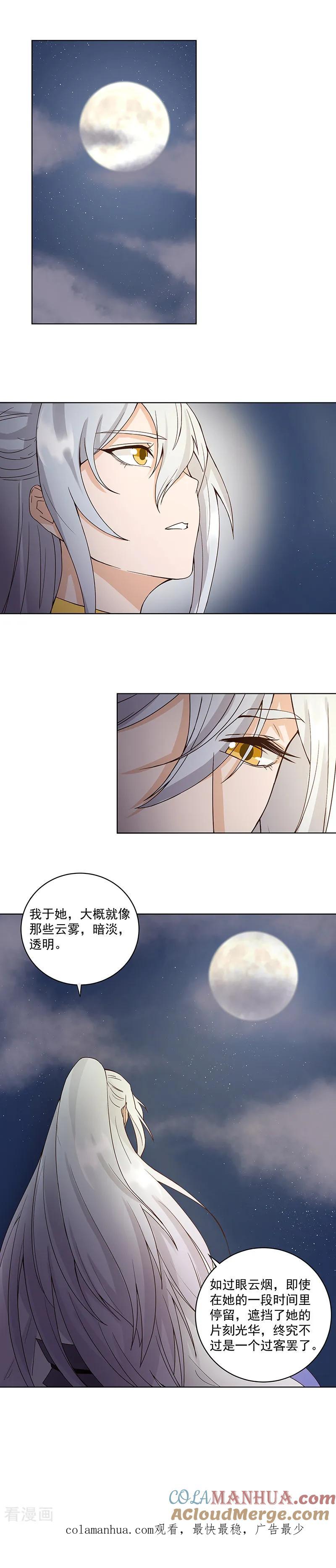 《浴血商后：冷夫强宠》第75话 第7页