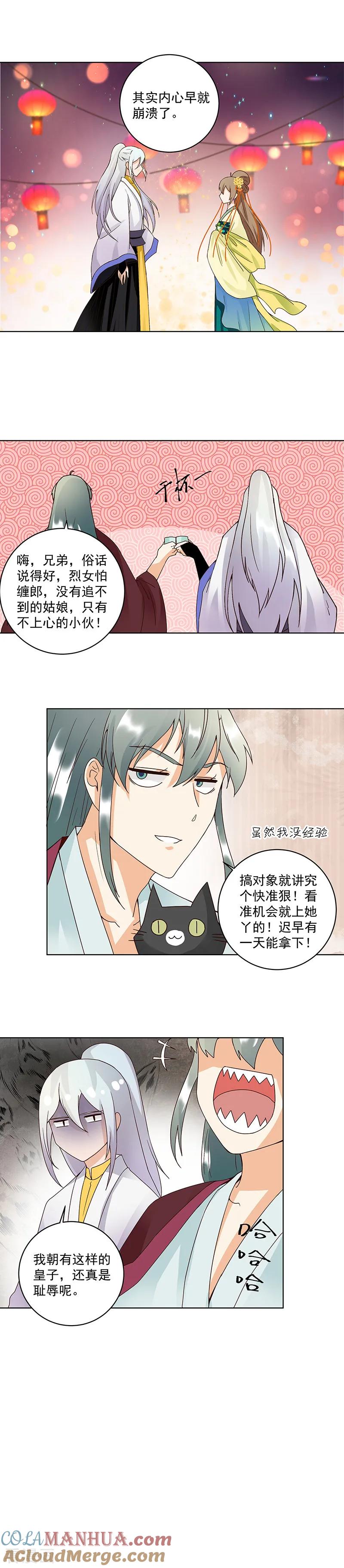 《浴血商后：冷夫强宠》第75话 第6页