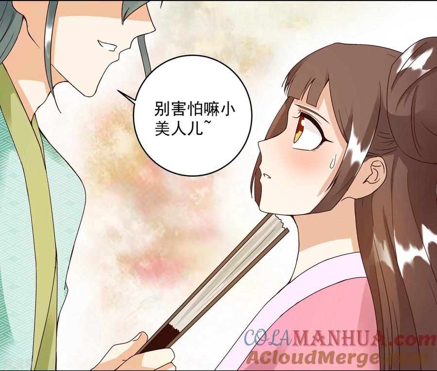 《浴血商后：冷夫强宠》第76话 第17页