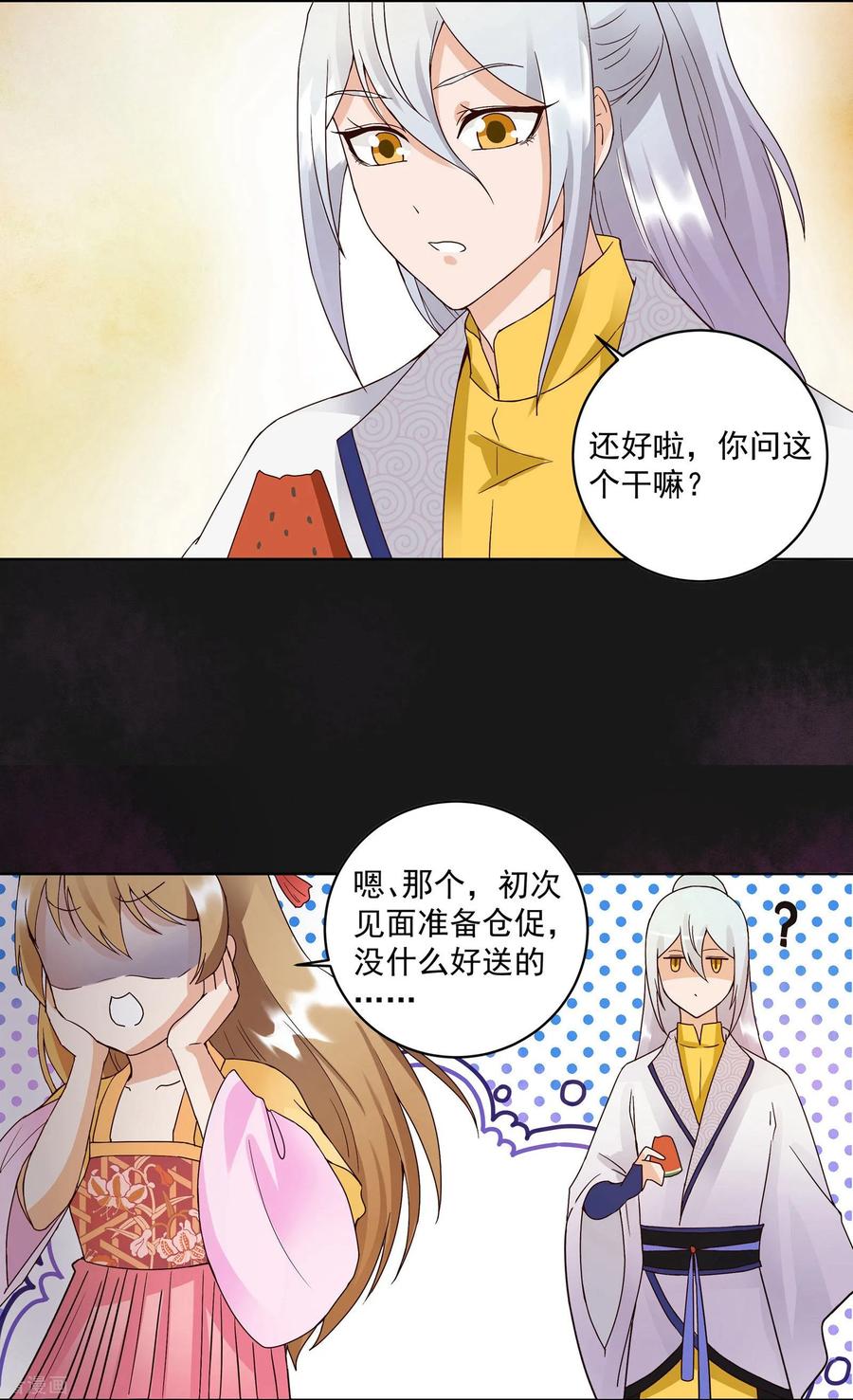 《浴血商后：冷夫强宠》第76话 第26页