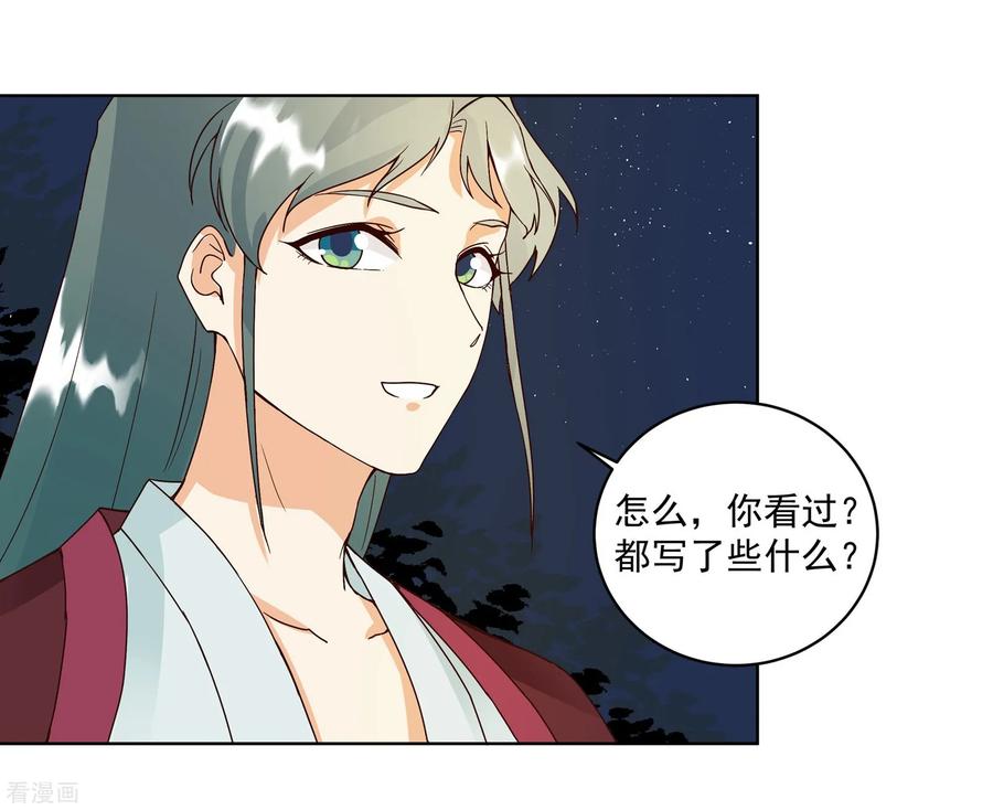 《浴血商后：冷夫强宠》第76话 第12页