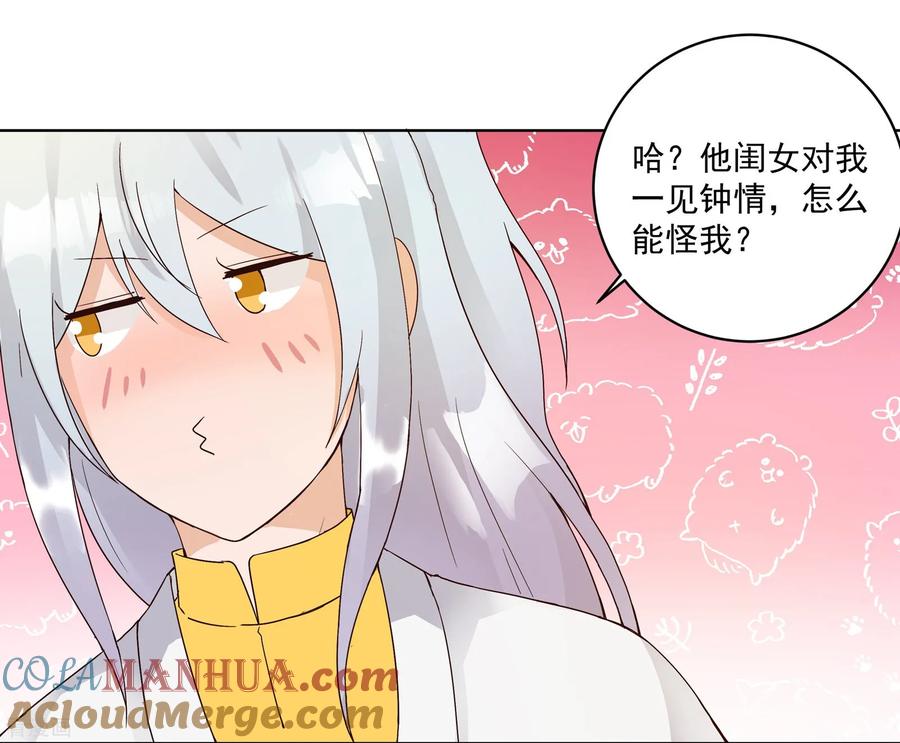 《浴血商后：冷夫强宠》第76话 第9页