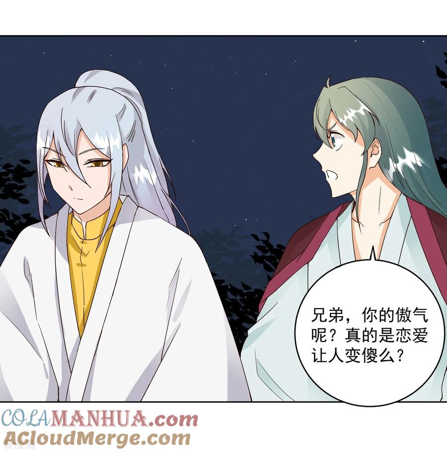 《浴血商后：冷夫强宠》第76话 第3页