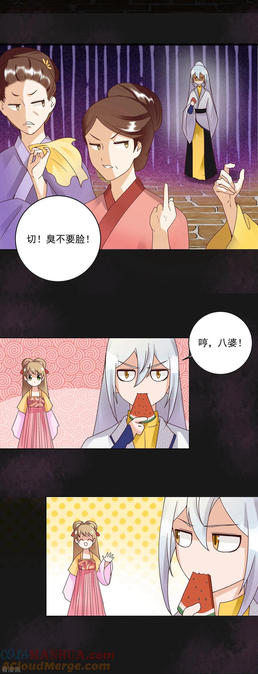 《浴血商后：冷夫强宠》第76话 第23页