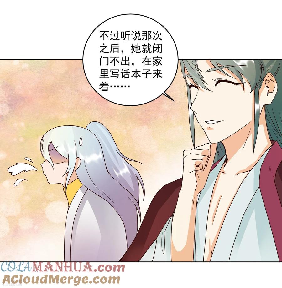 《浴血商后：冷夫强宠》第76话 第11页