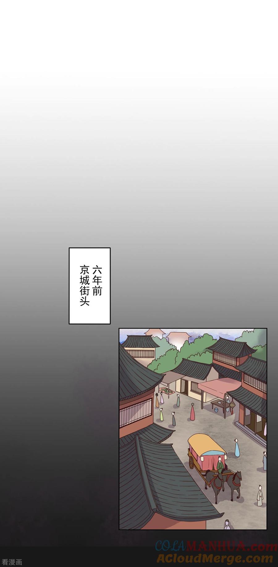 《浴血商后：冷夫强宠》第76话 第15页